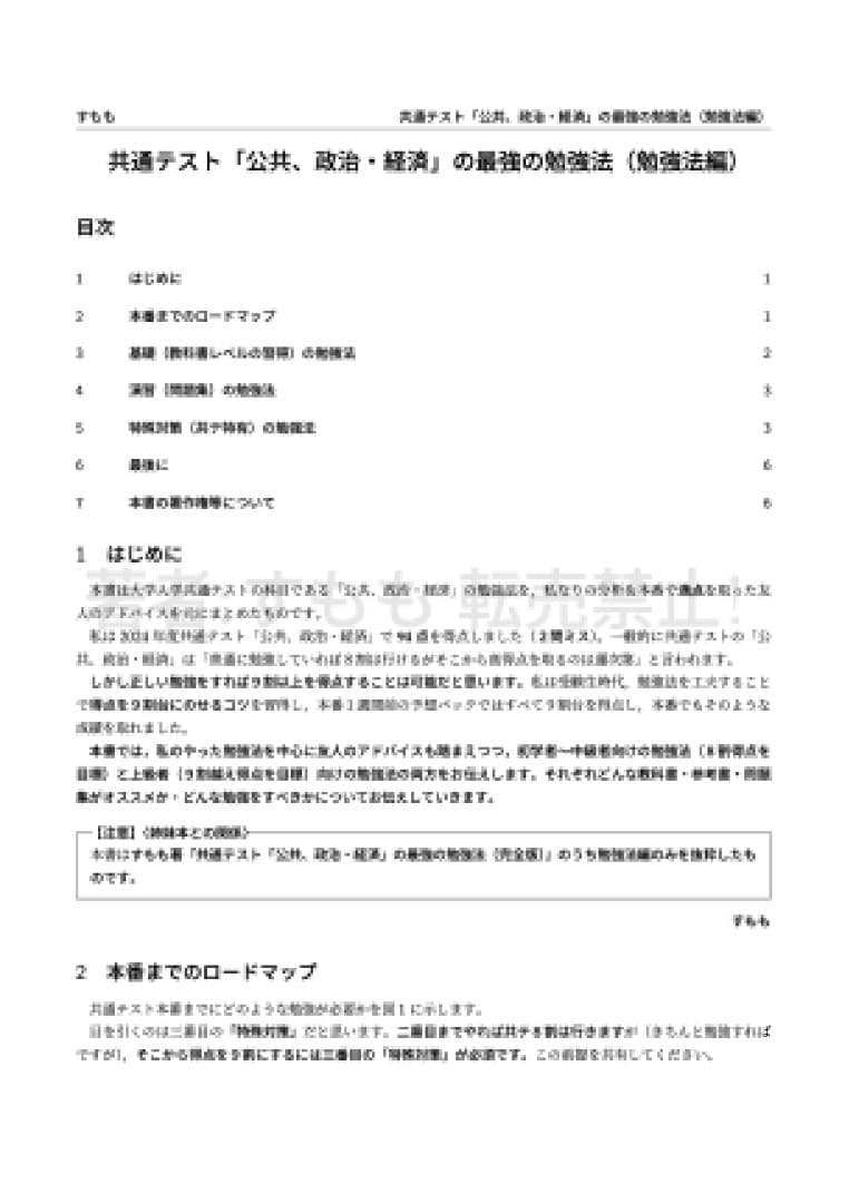 共テ「公共、政治・経済」の最強の勉強法（勉強法編）