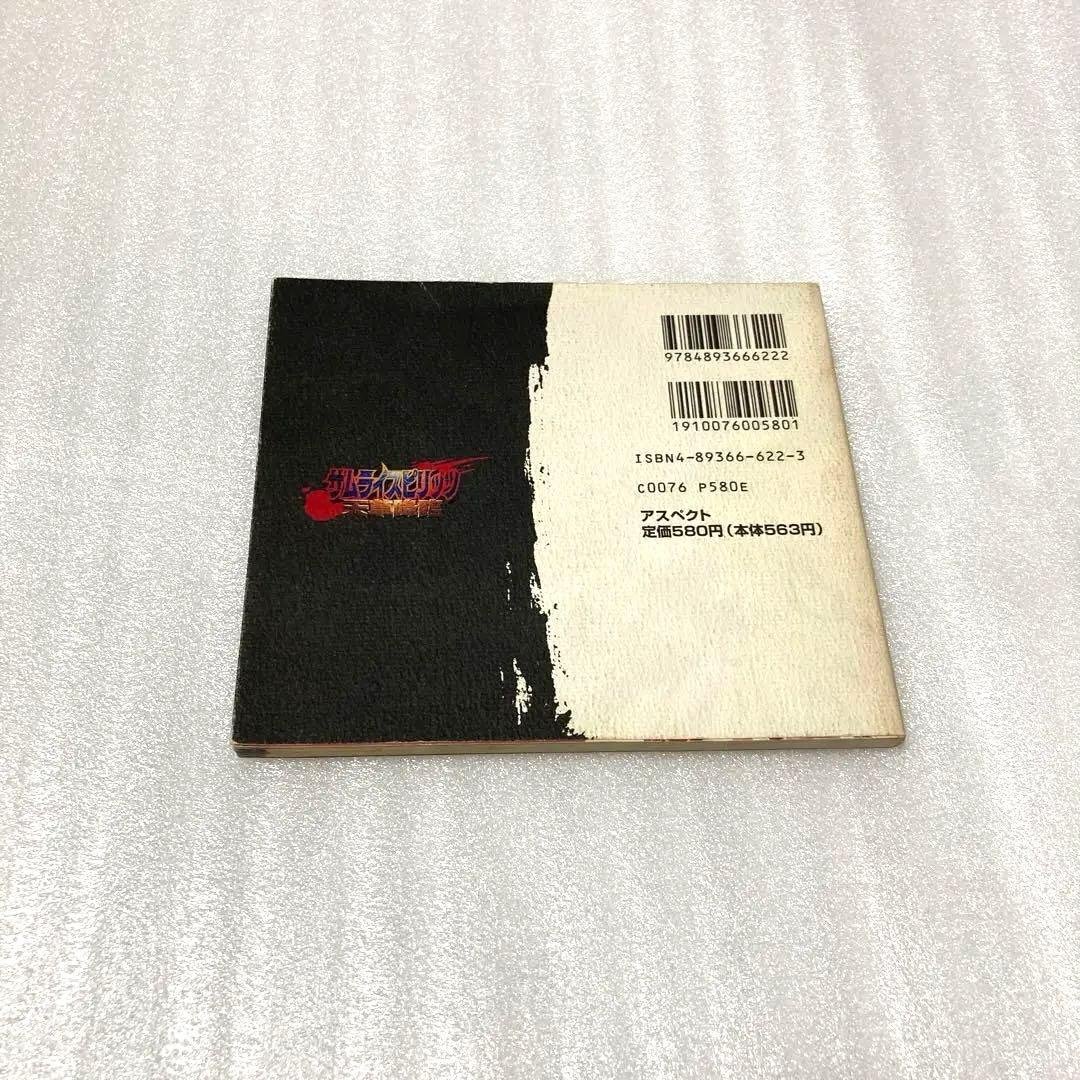 サムライスピリッツ天草降臨 公式コマンドブック