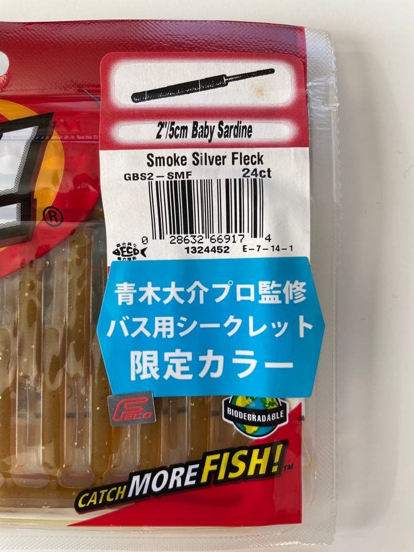 ベビーサーディン　青木大介プロ監修　限定カラー　５パック　バークレイ　ガルプ