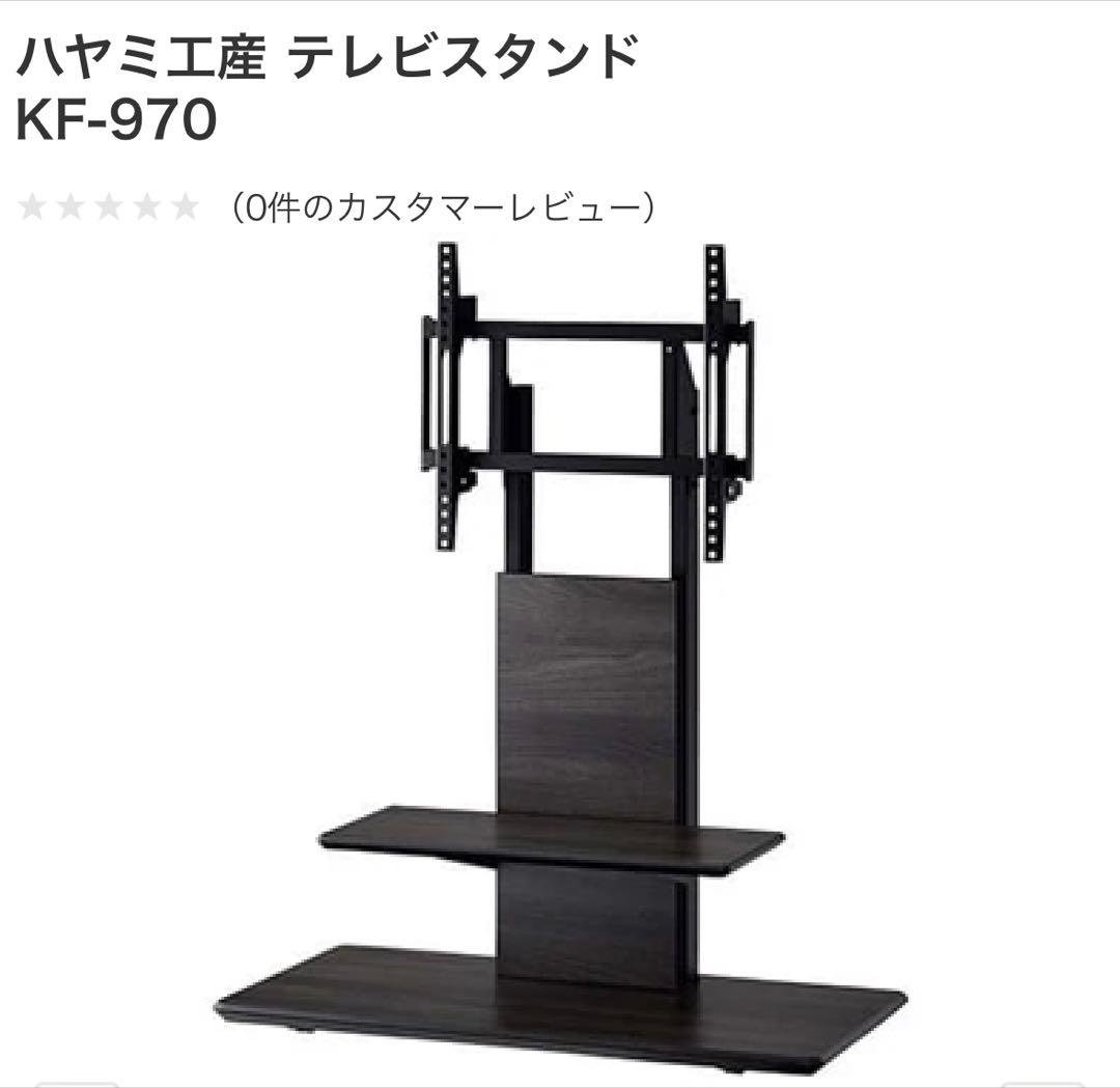 【美品】テレビスタンド　〜77V型対応　ハヤミ工産　KF-970