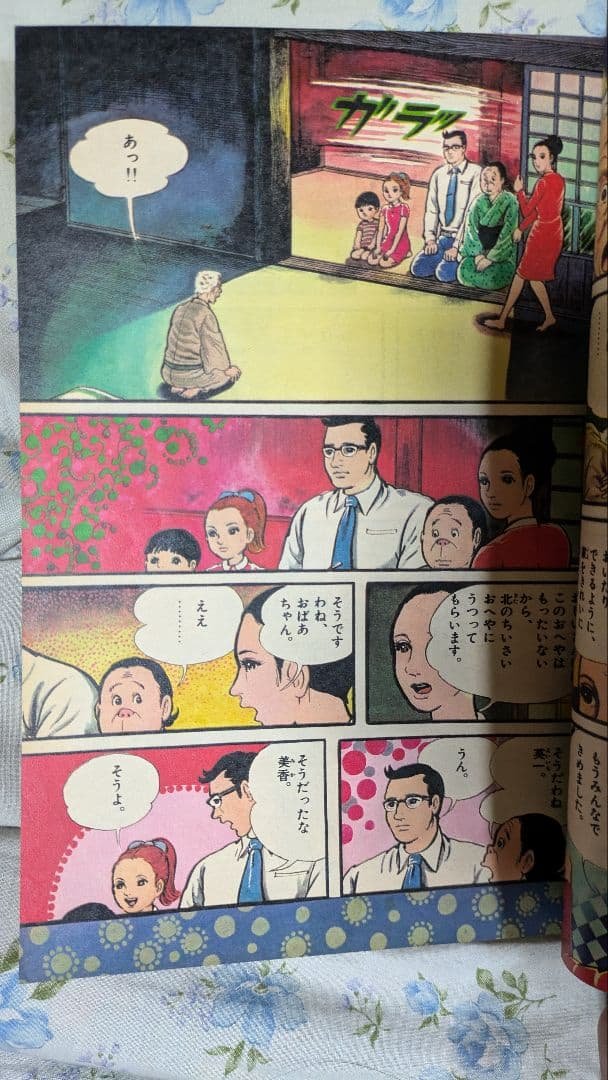 少年サンデー　アゲイン連載開始号、2話掲載セット　楳図かずお