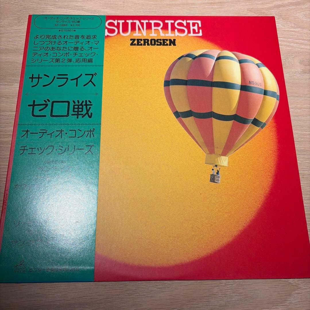 [レコード] ゼロ戦　サンライズ　SUNRISE ZEROSEN LP