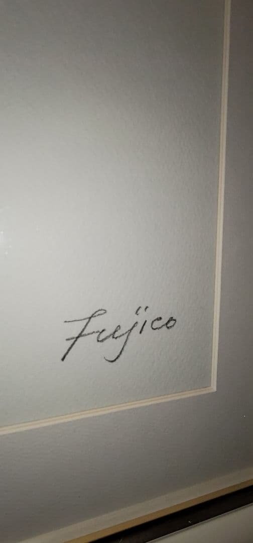 s*e様 橋本不二子リトグラフ