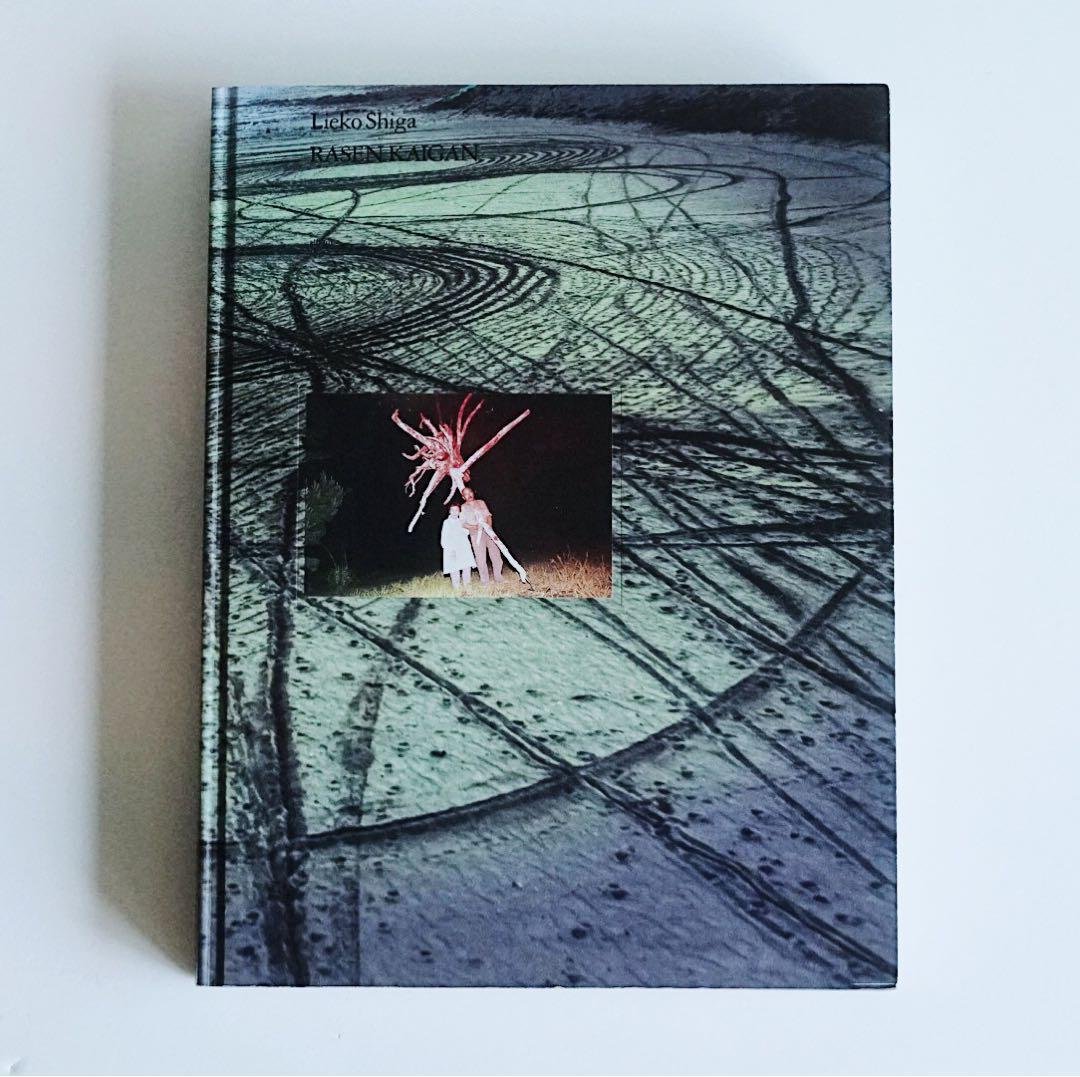 「螺旋海岸」 志賀理恵子