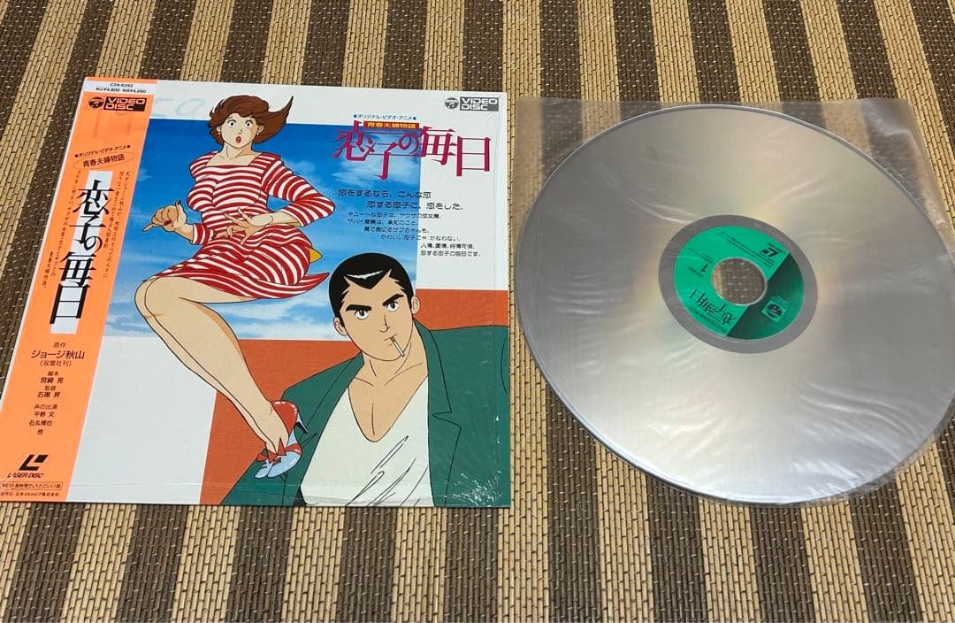 ☆青春夫婦物語☆恋子の毎日☆帯付き☆レーザーディスク☆